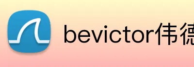 bevictor伟德登录入口 Logo